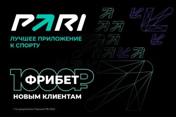 Советы для новичков на платформе и где скачать Pari фрибет